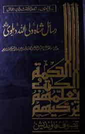 Books Of Shah Waliullah For Download